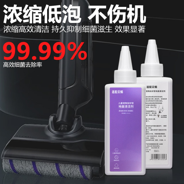 适配云鲸洗地机配件S2Island S1Max Ultra浓缩型专用清洁剂清洁液