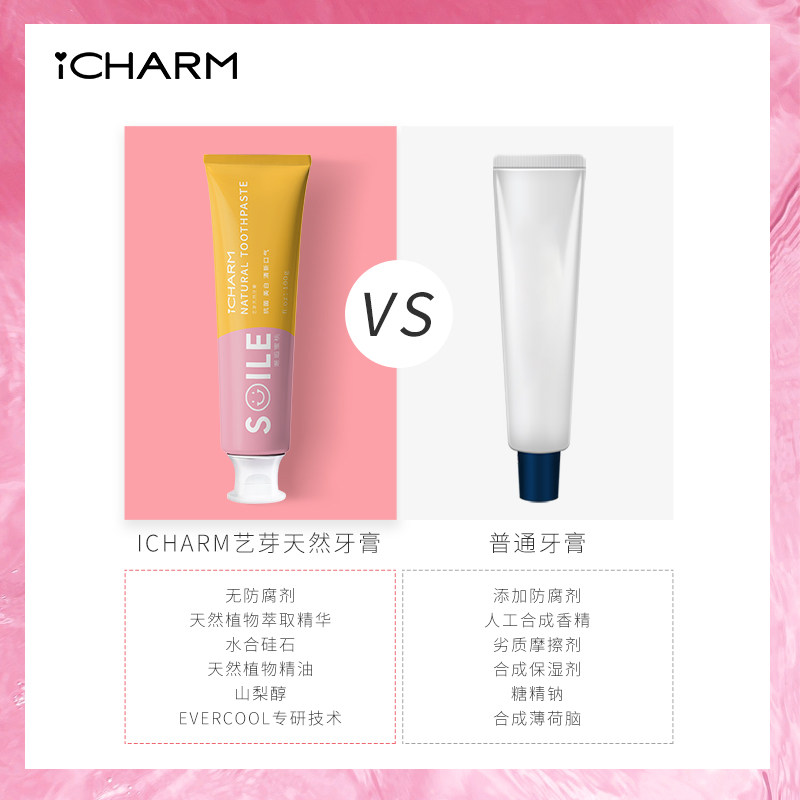 icharm艺芽家庭实惠装美白樱花牙膏 icharm艺芽牙膏