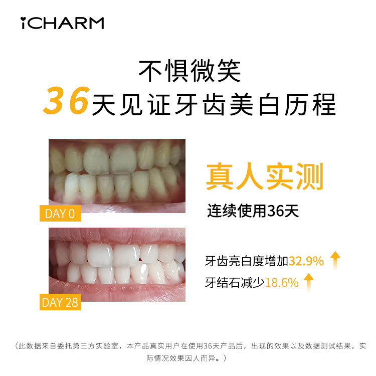 icharm艺芽美白胶囊牙酵素24口气 icharm艺芽牙粉