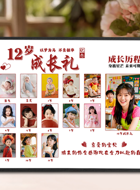 12周岁成长纪念相框生日礼摆台