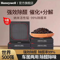 Honeywell with formaldehyde activated charcoal bag to go to taint new house New car formaldehyde scavenger car to taste carbon pack