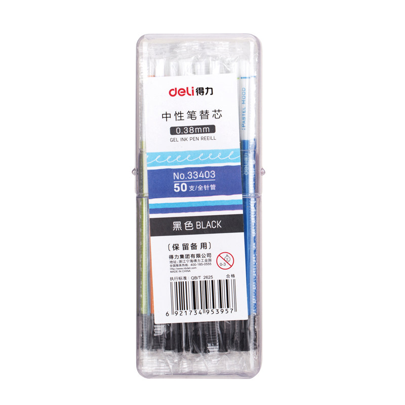 得力0.5黑色中性笔替芯50支全针管 得力新世纪凯乐替芯/铅芯