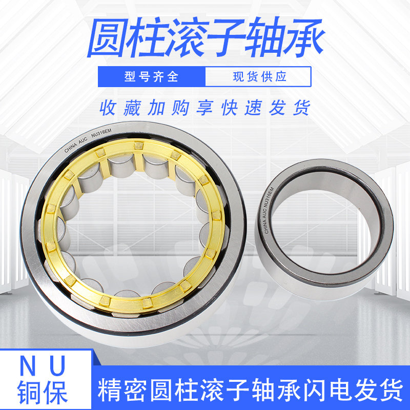 AUC圆柱滚子轴承NU415MEM 32415H轴承 内径75外径190厚度45mm - 图0