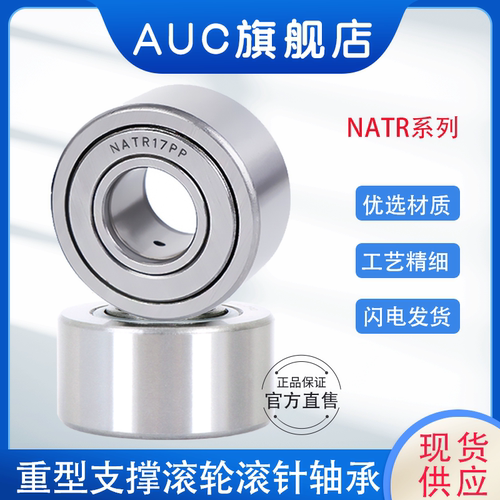 支撑滚轮滚针轴承NATR /NATV/5/6/8/10/12/15/20/25/30/35/40 - 图0