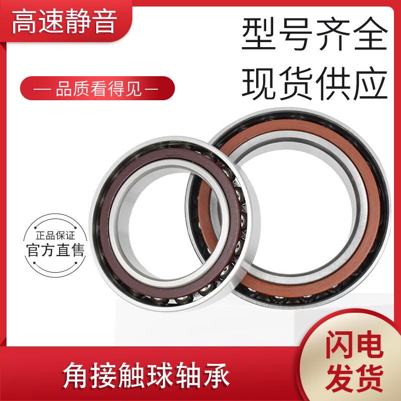 AUC 角接触球轴承7222AC  内径110外径200厚度38mm - 图0