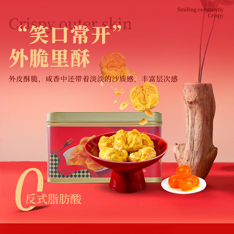 国兴咸蛋黄开口酥休闲点心礼盒装过年年货零食礼盒休闲糕点零食