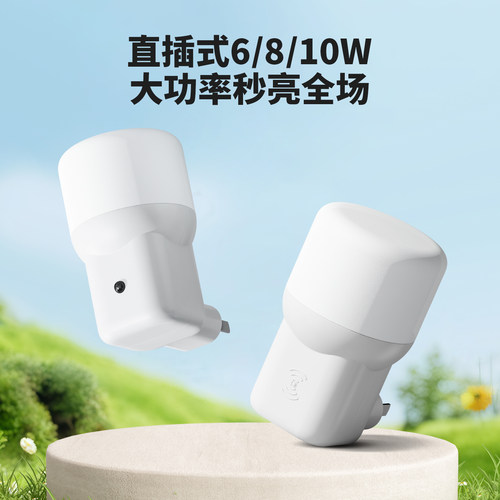 直插式红外线人体感应灯泡雷达感应灯智能声光控补光大功率小夜灯 - 图0