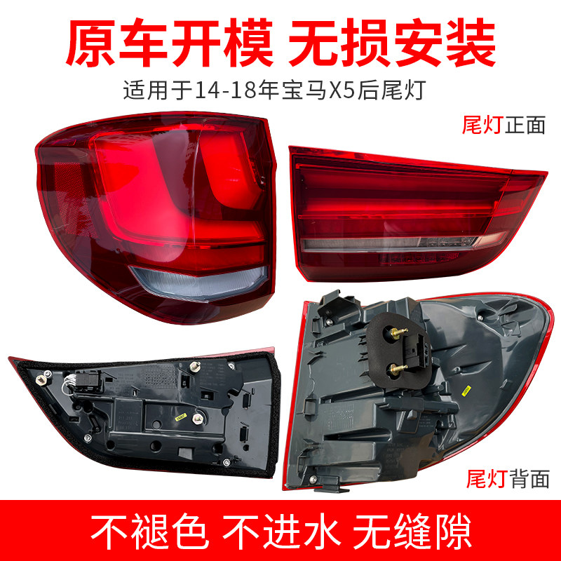 适用宝马X5后尾灯总成罩壳F15 E70 G05尾灯倒车灯内尾刹车转向灯,淘宝优惠券,粉丝福利购,淘宝优惠卷