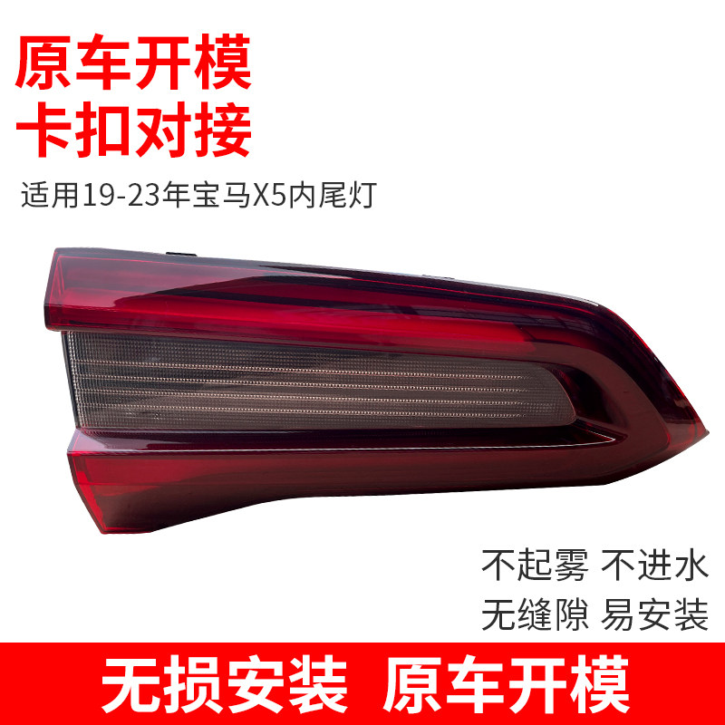 适用宝马X5后尾灯总成罩壳F15 E70 G05尾灯倒车灯内尾刹车转向灯,淘宝优惠券,粉丝福利购,淘宝优惠卷