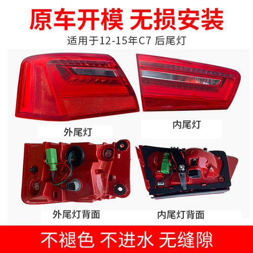 适用于A6L后尾灯总成12-18年款奥迪C7 A6L后尾灯后刹车灯后转向灯 - 图1