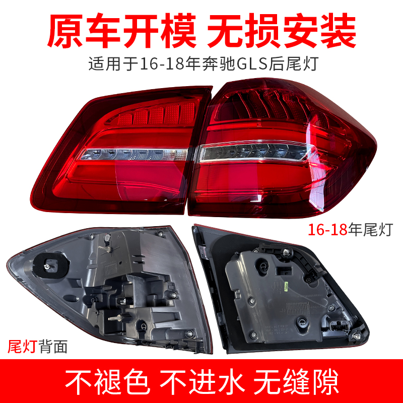 适用奔驰GLS尾灯550GLS400后车灯GLS450刹车灯GLS500尾灯W166 - 图0