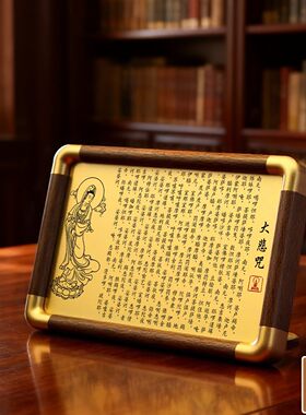 铜雕画大悲咒观音黄铜相框摆台书房桌面供奉佛堂摆件