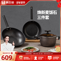 (Active Promotion) Conbach Boiler Suit Medical Stone Color anti-stick Home Three sets of frying pan sets