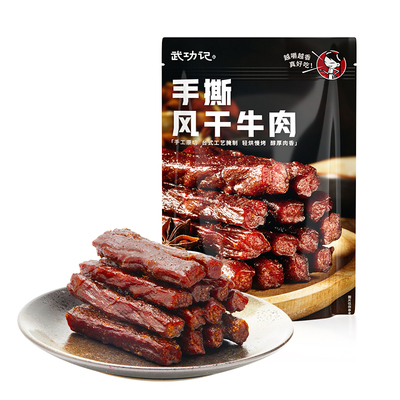 【武功记】手撕风干牛肉干100g内蒙古风味熟食特产休闲零食五香味