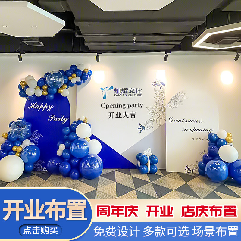 开业氛围周年庆活动装饰店庆公司年会现场布置场景kt板定制背景墙