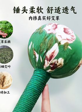 艾草养生锤经络敲打手工