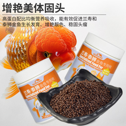 绘彩金鱼饲料兰寿鱼食小颗粒血鹦鹉狮子头锦鲤泰狮起头增艳专用粮 - 图1