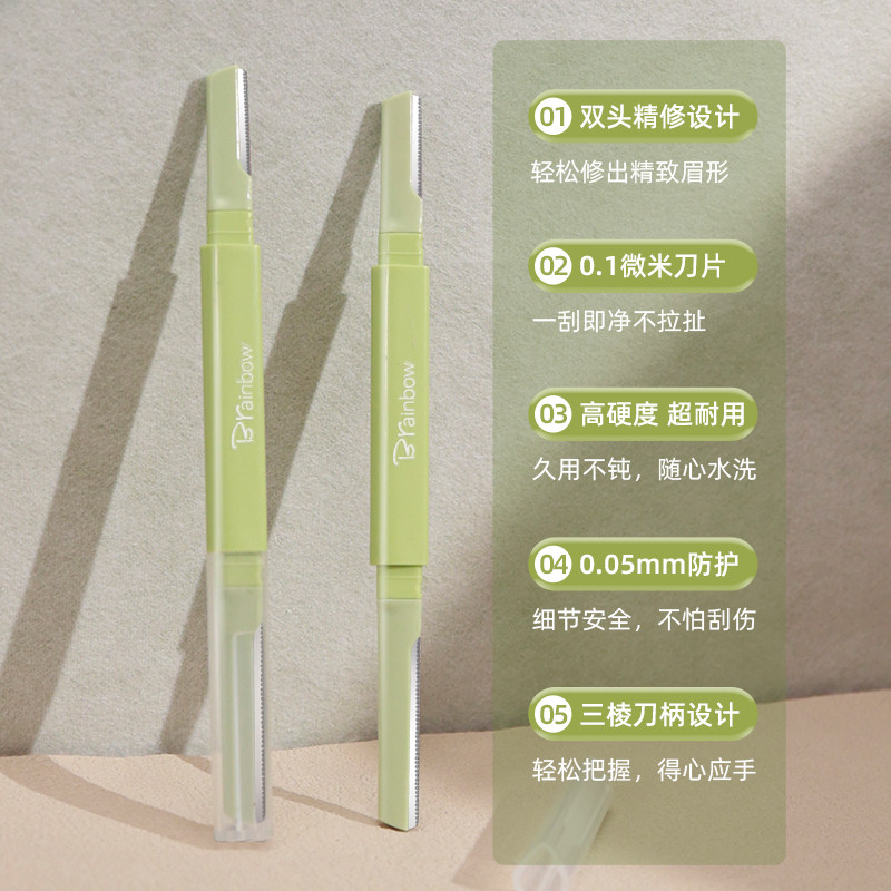 Brainbow双头修眉刀初学者安全型防刮伤刮眉刀男女士剃眉刀神器,淘宝优惠券,粉丝福利购,淘宝优惠卷