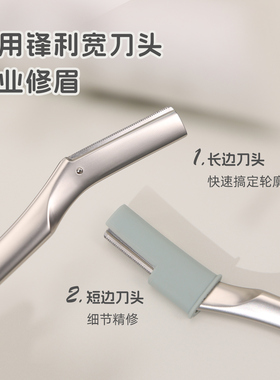 金属修眉刀女士专用刮眉剃毛神器