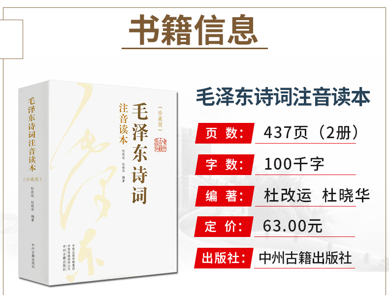 【152首全集全本】毛泽东诗词全集注音读本 毛主席诗词集正版珍藏版鉴赏注释 中小学生儿童课外读物朗诵选读本精选手迹带释义拼音 - 图0