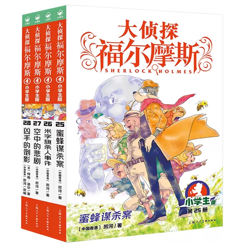 正版大侦探福尔摩斯探案集小学生版全套55册 第一二三四五六七八九十十一辑全集原著儿童课外读物漫画版侦探推理小说漫画书籍小学