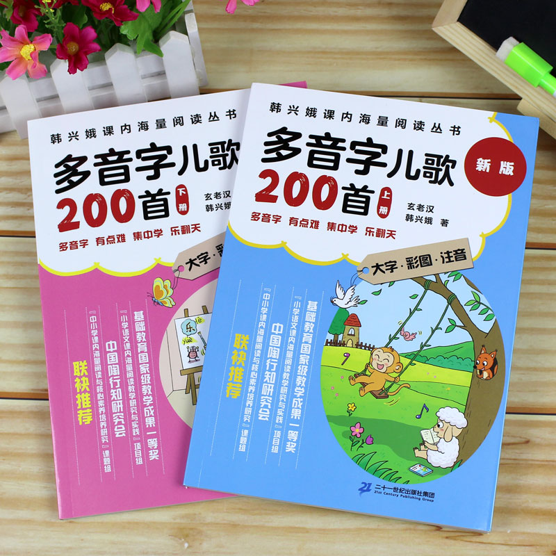 全套6本 成语儿歌100首韩兴娥 谚语 俗语 歇后语 100首 多音字儿歌200首 小学生一年级谚语歇后语俗语儿歌100首小学二年级 - 图0