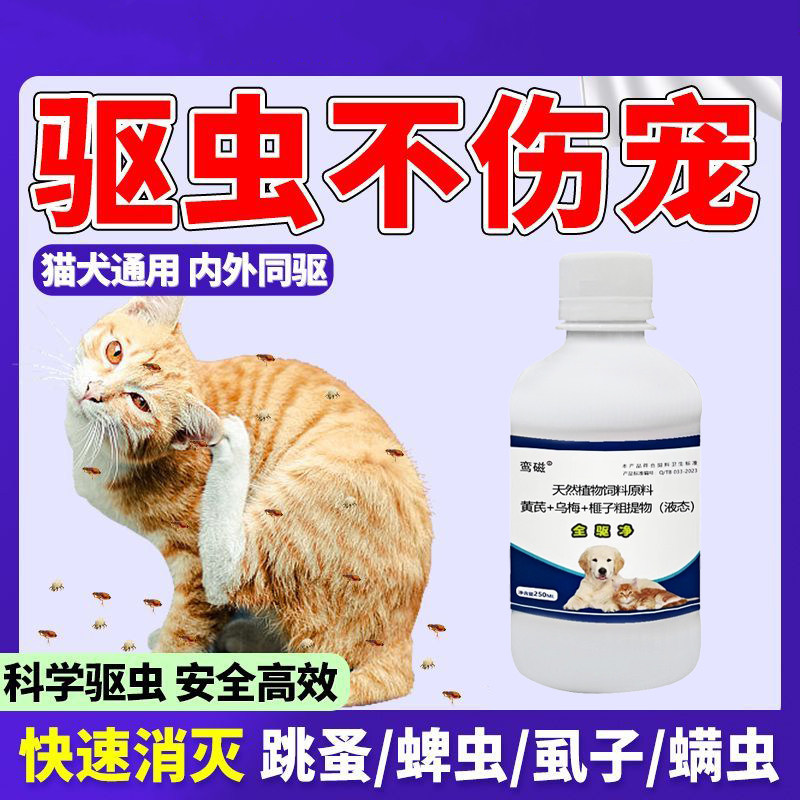 户外遛宠宠物防护狗狗体外驱虫全驱净猫咪趋避跳蚤蜱虱虫螨虫,淘宝优惠券,粉丝福利购,淘宝优惠卷