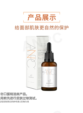 蓝甘菊轻和精华油ANPC/澳妆