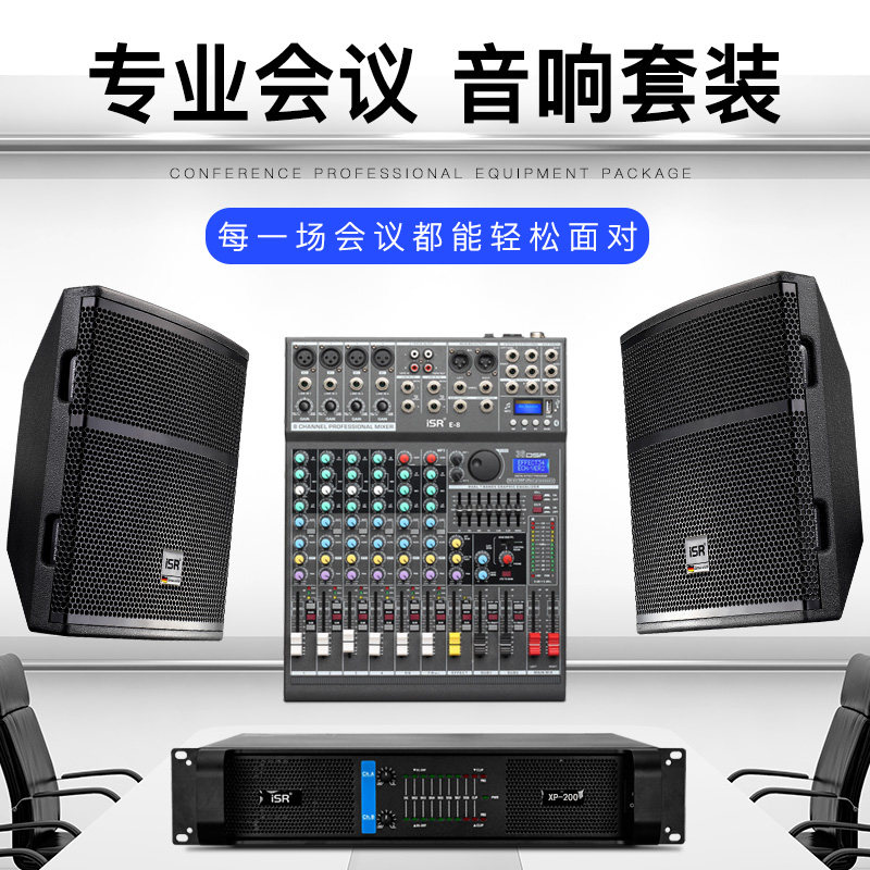 isr 30-100平方会议室工程舞蹈演讲 isrKTV/卡拉OK音箱