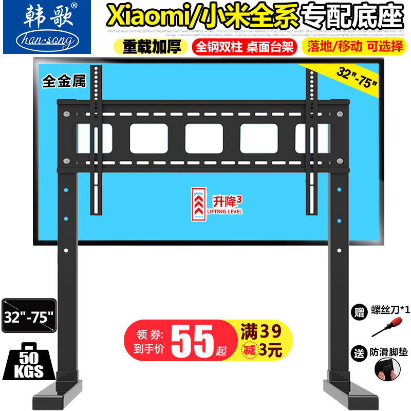 小米电视底座32-75寸4A/4C/4S移动支架落地挂架全面屏E55C 红米70 - 图0