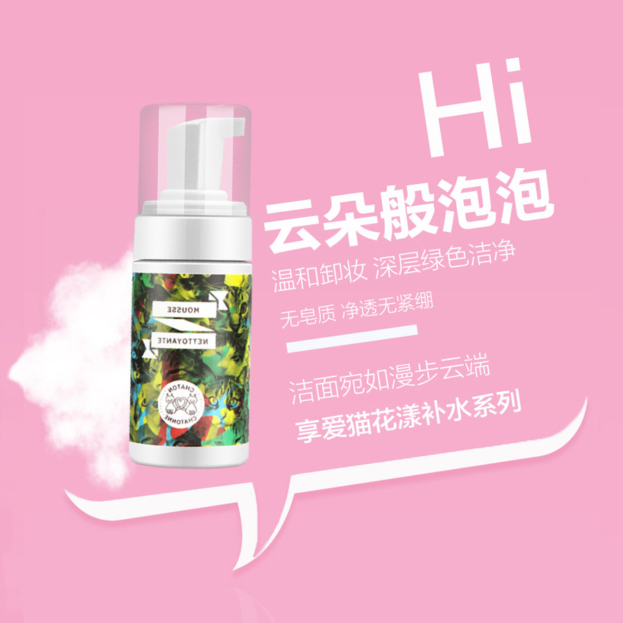 享爱猫氨基酸洁面慕斯apg卸妆泡泡 享爱猫洁面