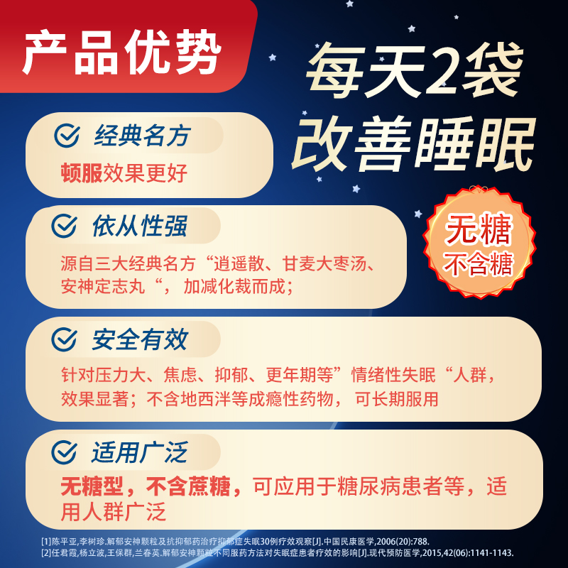 神威解郁安神颗粒10袋安神助眠改善睡眠睡眠药失眠药焦虑快速入睡