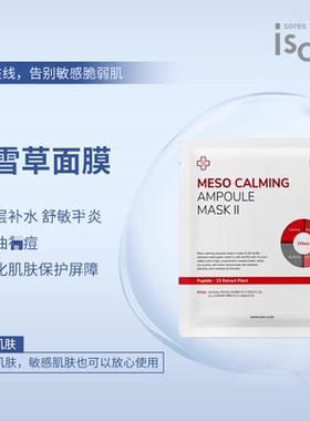isov积雪草补水修护面膜小红膜