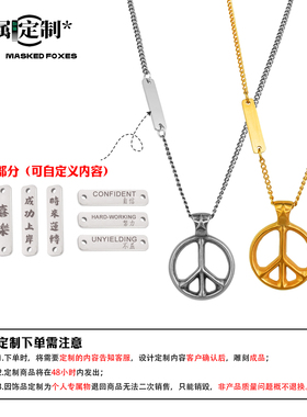 【刻字】欧美反战和平标志项链