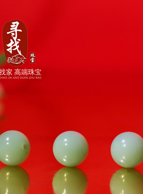 碧玉粉青散珠圆珠和田玉配珠12mm