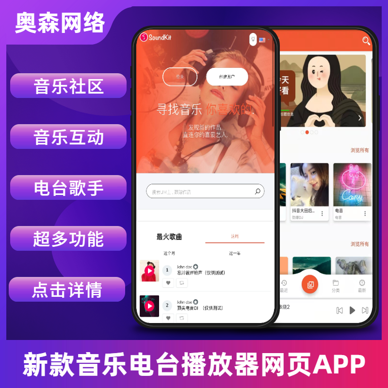 新款音乐APP源码网站电台播放器在线音乐听书听小说双端多语言