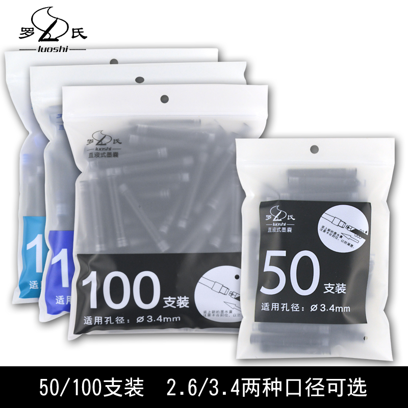 罗氏通用钢笔墨囊50支100支2.6/3.4mm黑色纯蓝蓝黑红色墨水胆小学生用正姿钢笔可替换可擦墨胆男女生练字专用 - 图0