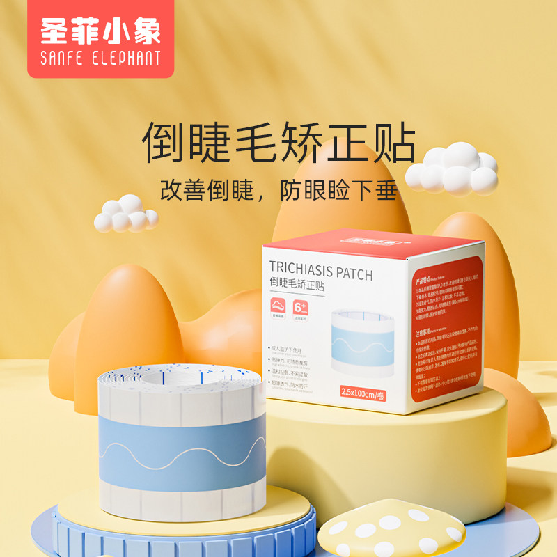 儿童倒睫毛矫正贴宝宝成人上下眼睑下垂胶带提拉眼皮贴婴倒睫神器,淘宝优惠券,粉丝福利购,淘宝优惠卷