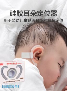 圣菲小象新生的儿耳朵塑形婴儿