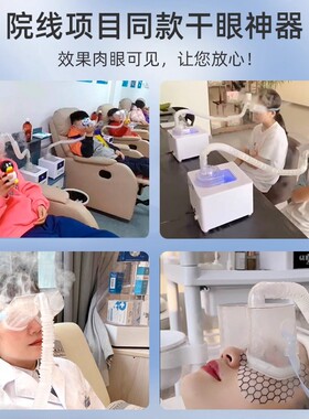 植物熏蒸包熏雾化液蒸眼部雾化仪护眼仪热敷眼睛润眼用喷雾机