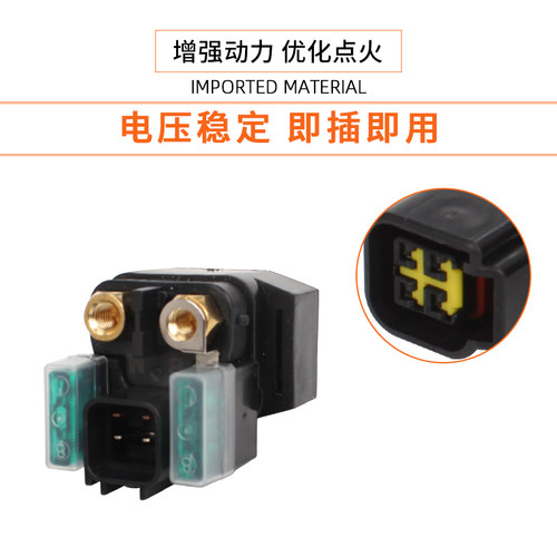 适用GZ250天浪AN400 250 SV650 SV DL TL1000马达启动继电器 插头 - 图2