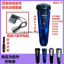 Applicable philips Philips Shaver Shave Razor Charger Line series1020s1045s1050 etc.
