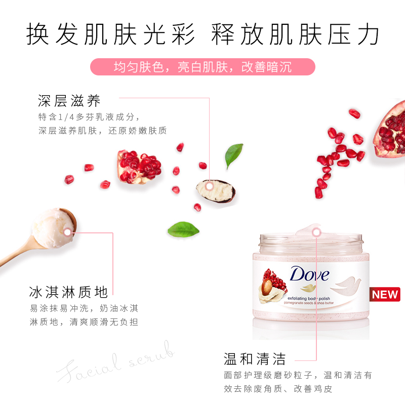 dove身体乳磨砂膏霜去角质*冰淇淋 WINWAY海外身体磨砂膏/去角质膏