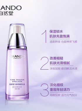 凝时抗皱保湿乳液官方旗舰店正品