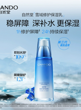 自然堂乳液单瓶补水保湿雪域精粹