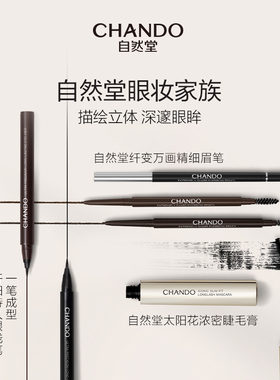 自然堂纤变万画精细眉笔易勾勒易上色免削不结块易上手新手女正品