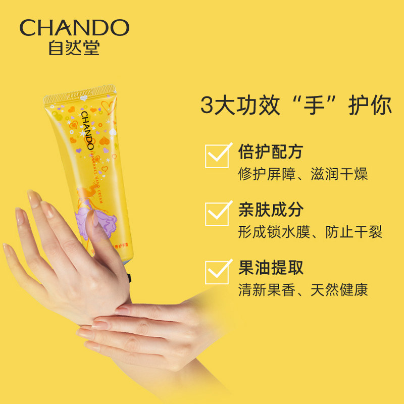 自然堂护手霜便携滋润保湿秋冬季 自然堂俏美人护手霜