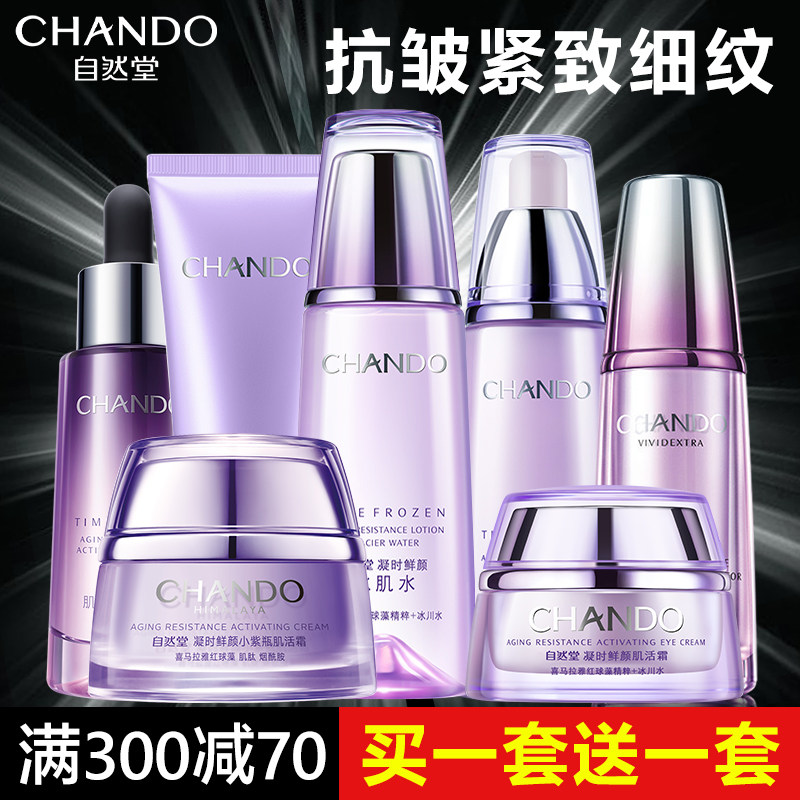 自然堂凝时鲜颜套装补水抗皱官水乳 自然堂俏美人面部护理套装