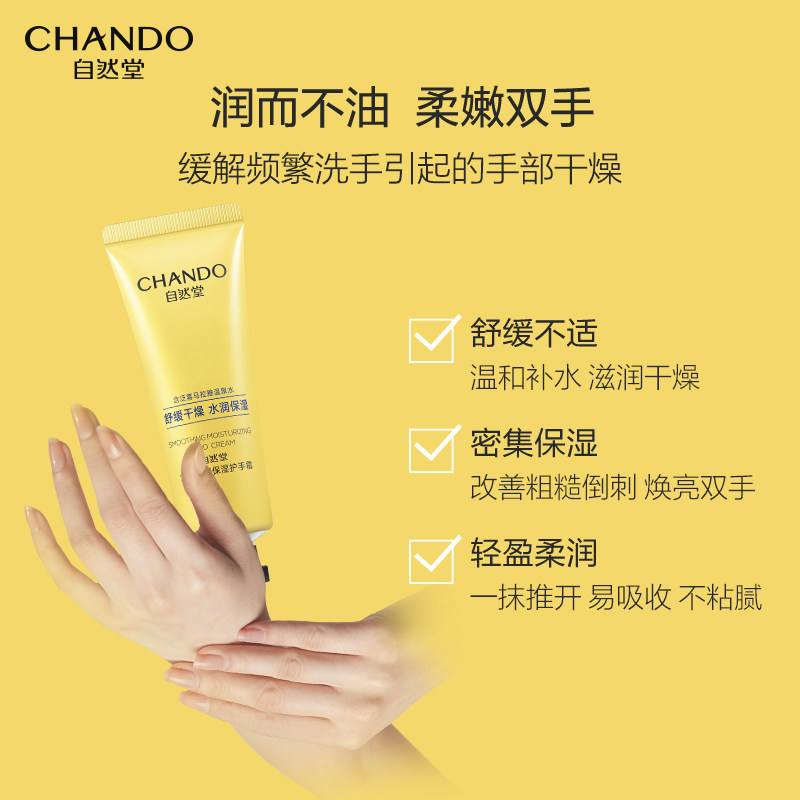 自然堂护手霜便携滋润保湿秋冬季 自然堂俏美人护手霜