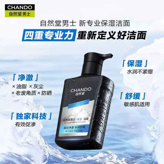 Nature Hall Men's Soothing and Moisturizing Amino Acid Cleanser